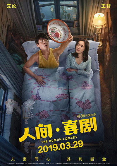 Póster de The Human Comedy