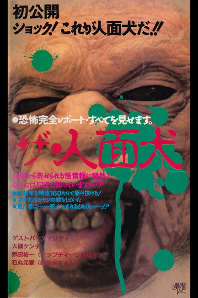 Póster de The Human-Faced Dog