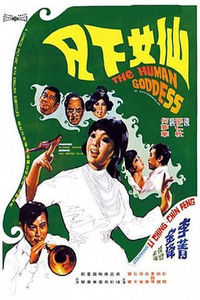 Póster de The Human Goddess