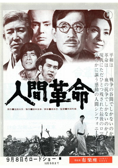 Póster de The Human Revolution