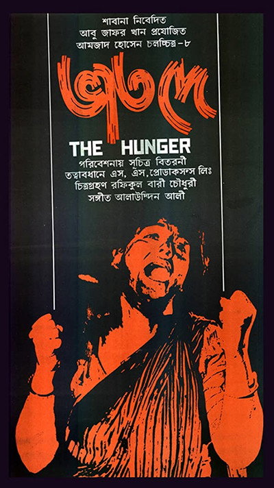 Póster de The Hunger