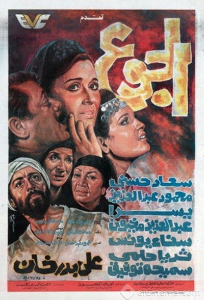 Póster de The Hunger
