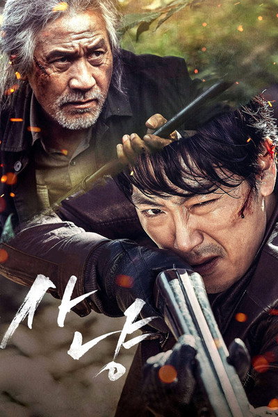 Póster de The Hunt
