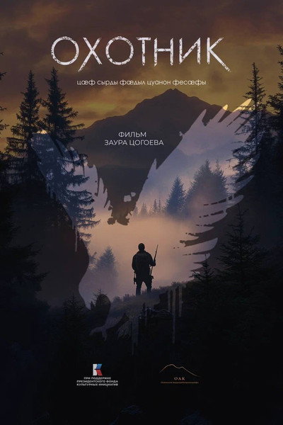 Póster de The Hunter