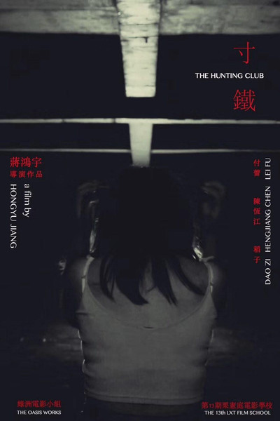 Póster de The Hunting Club