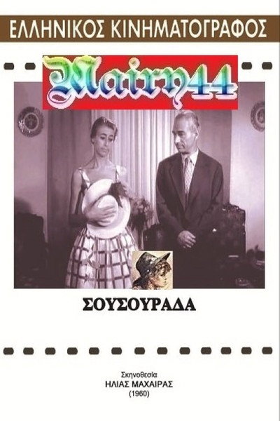 Póster de The Hussy