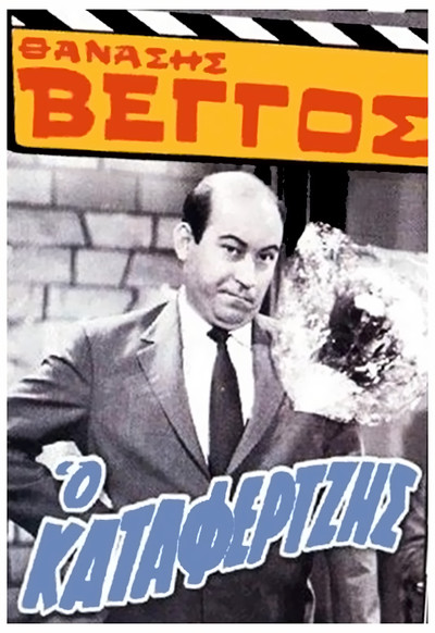Póster de The Hustler