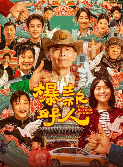 Póster de The Hutong Cowboy