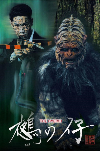 Póster de The Hybrid: Nue no ko