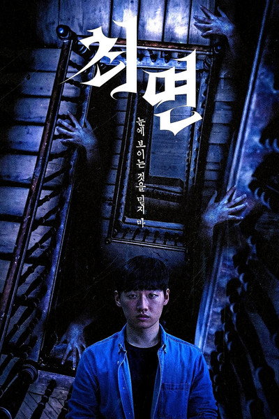 Póster de The Hypnosis