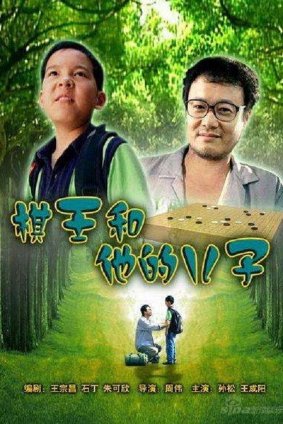 Póster de The I-go King and His Son