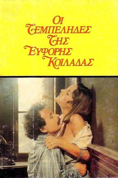 Póster de The Idlers of the Fertile Valley