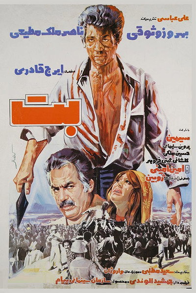 Póster de The Idol