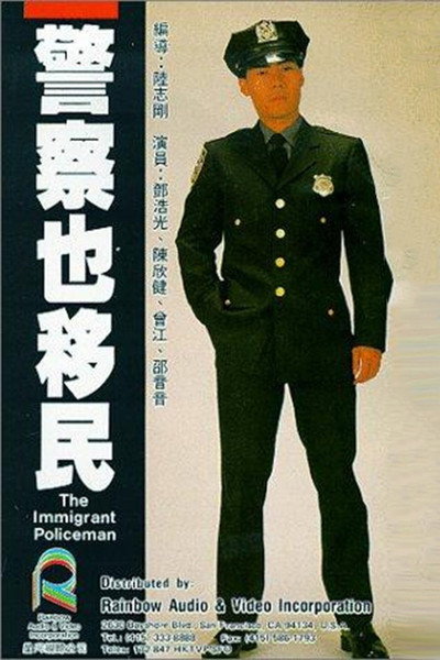 Póster de The Immigrant Policeman