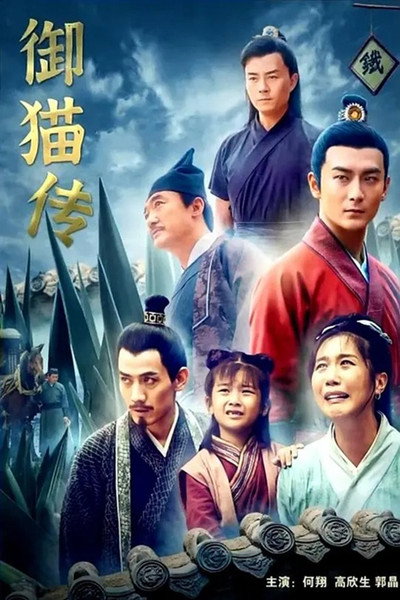 Póster de The Imperial Cat