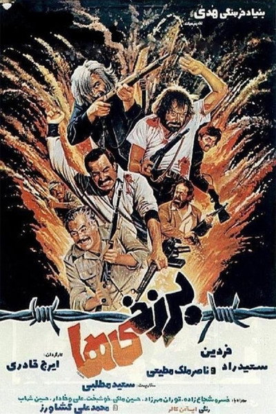 Póster de The imperilled