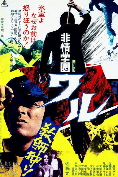 Póster de The Incident at Takanodai