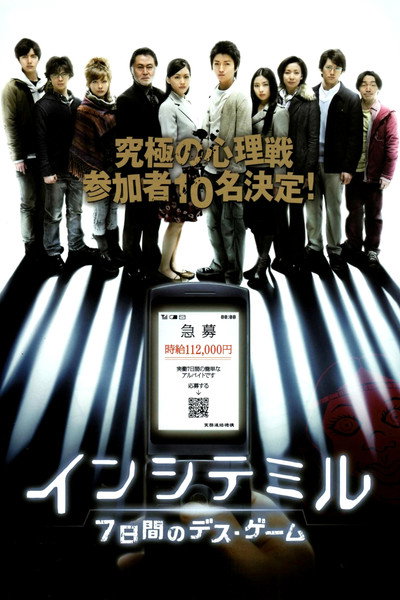 Póster de The Incite Mill