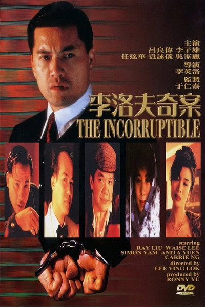 Póster de The Incorruptible