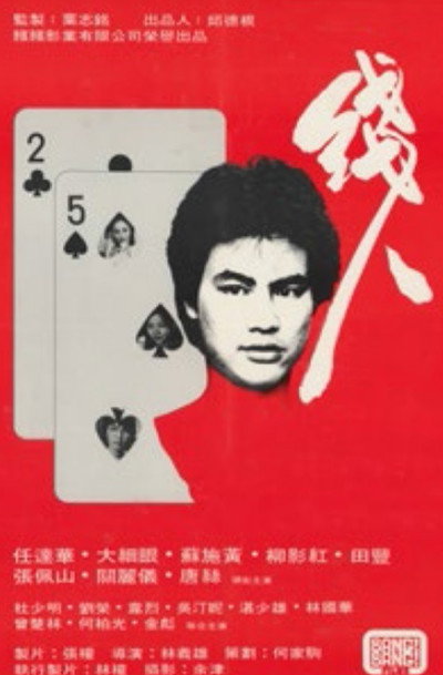 Póster de The Informer