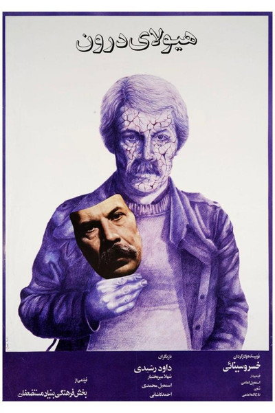 Póster de The Inner Beast