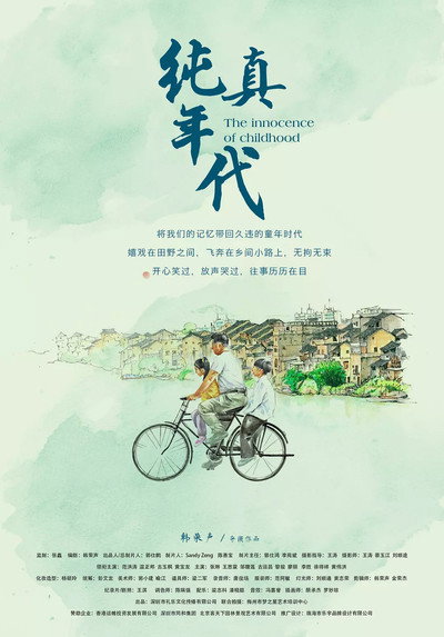 Póster de The Innocence of Childhood