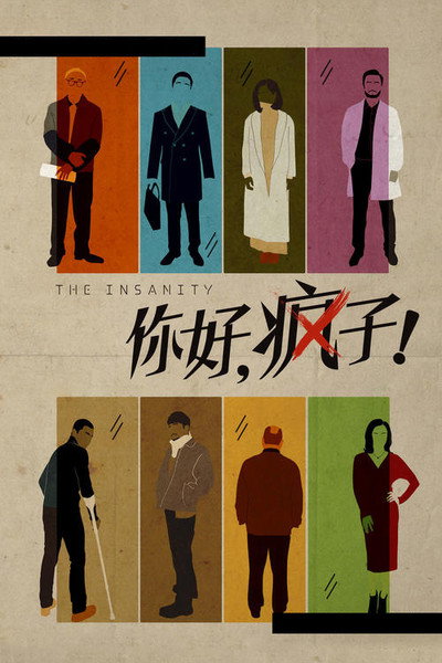 Póster de The Insanity