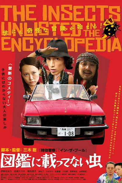 Póster de The Insects Unlisted in the Encyclopedia