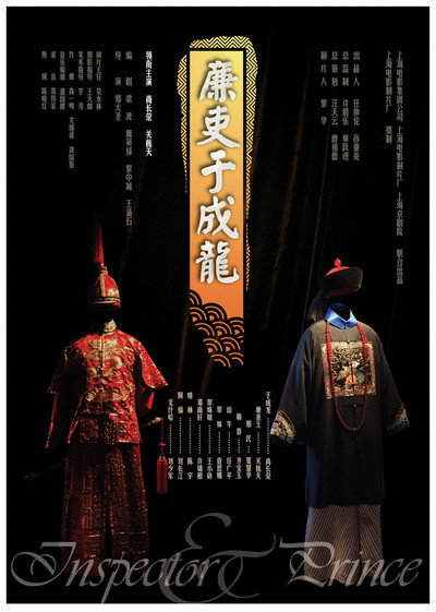 Póster de The Inspector and the Prince