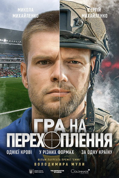 Póster de The Interception Game