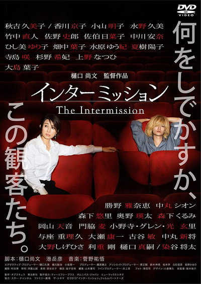 Póster de The Intermission