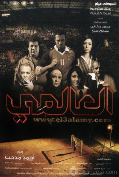 Póster de The International Player