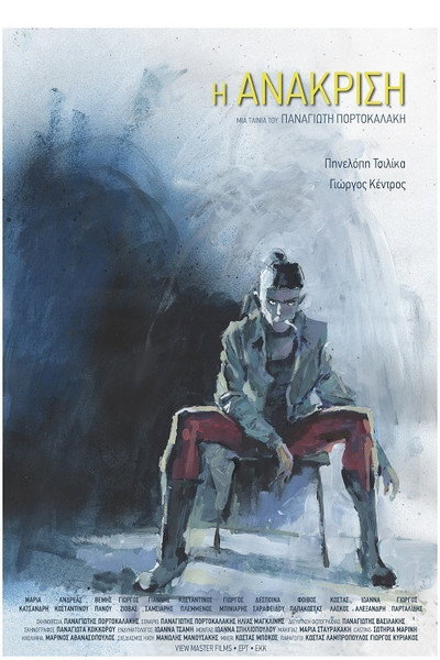 Póster de The Interrogation