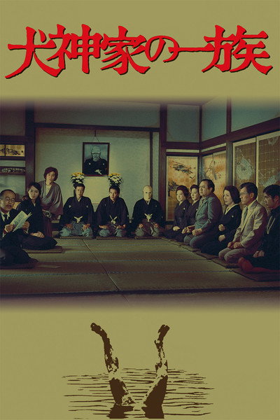 Póster de The Inugami Family