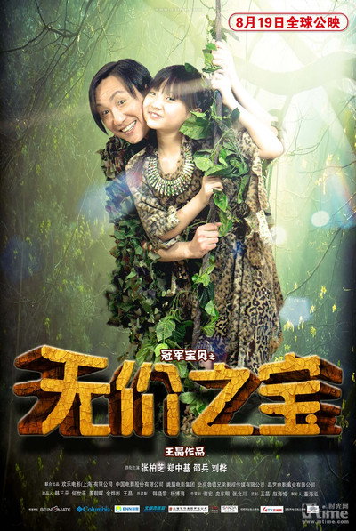 Póster de The Invaluable Treasure