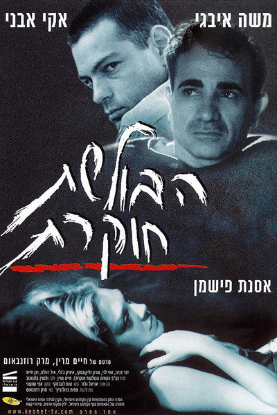 Póster de The Investigation Must Go On