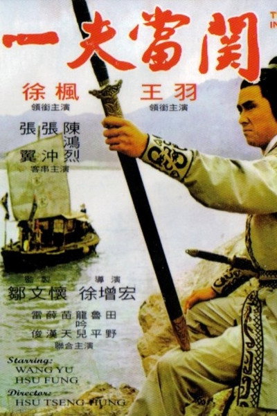 Póster de The Invincible Sword