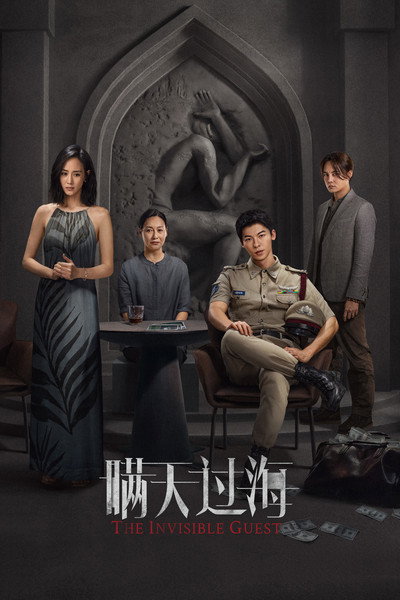 Póster de The Invisible Guest