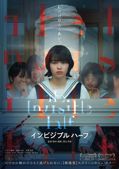 Póster de The Invisible Half
