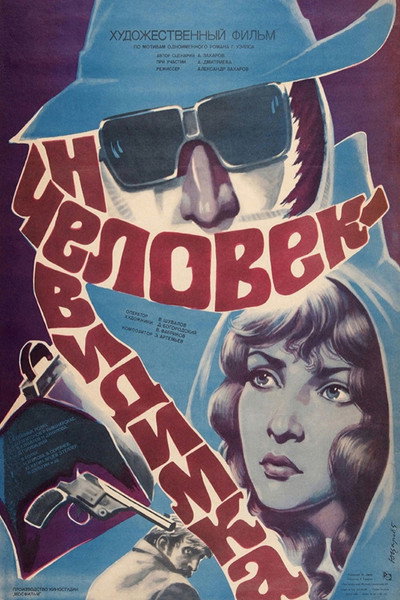 Póster de The Invisible Man