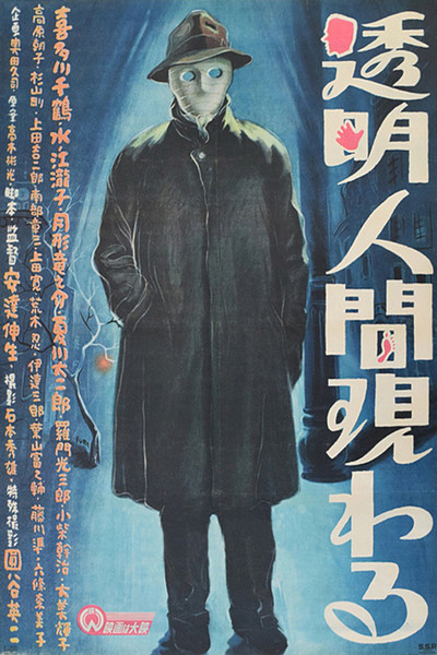 Póster de The Invisible Man Appears