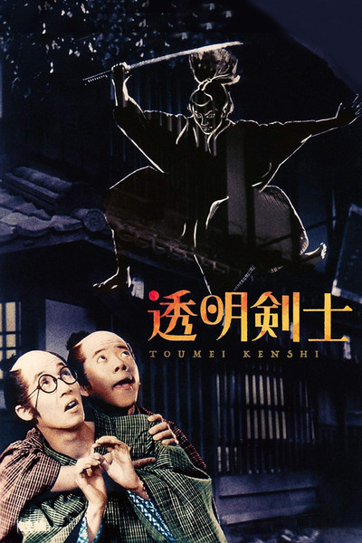 Póster de The Invisible Swordsman