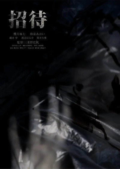 Póster de The Invitation