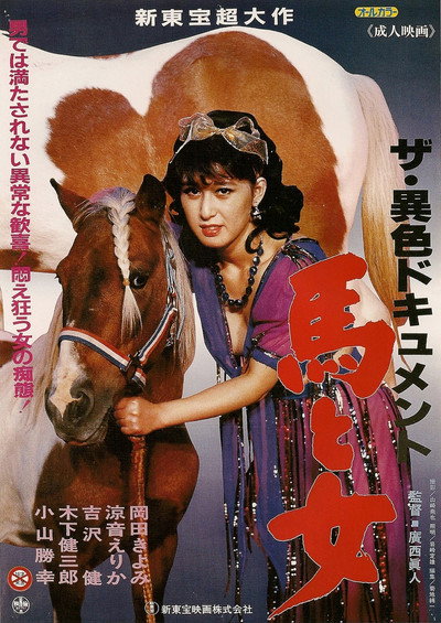 Póster de The ishoku document: Uma to onna