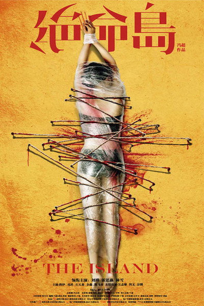 Póster de The Island
