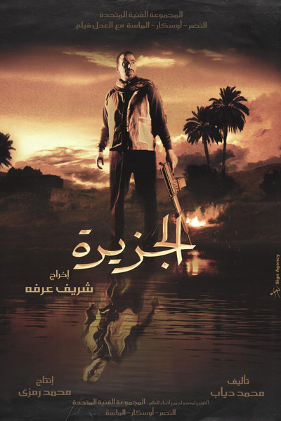 Póster de The Island