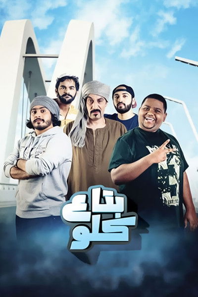 Póster de The Jack of All Trades