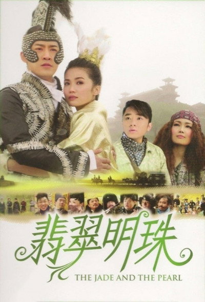 Póster de The Jade and the Pearl