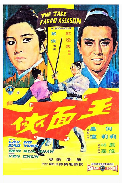 Póster de The Jade Faced Assassin