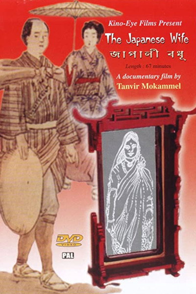 Póster de The Japanese Wife